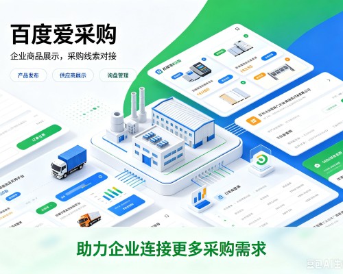 靖江百度爱采购