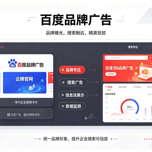 靖江百度品牌广告